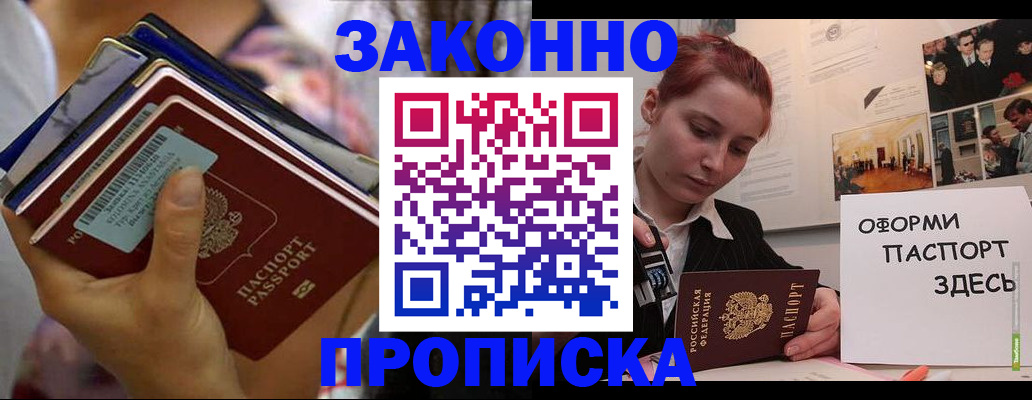 прописка в квартире в Знаменске