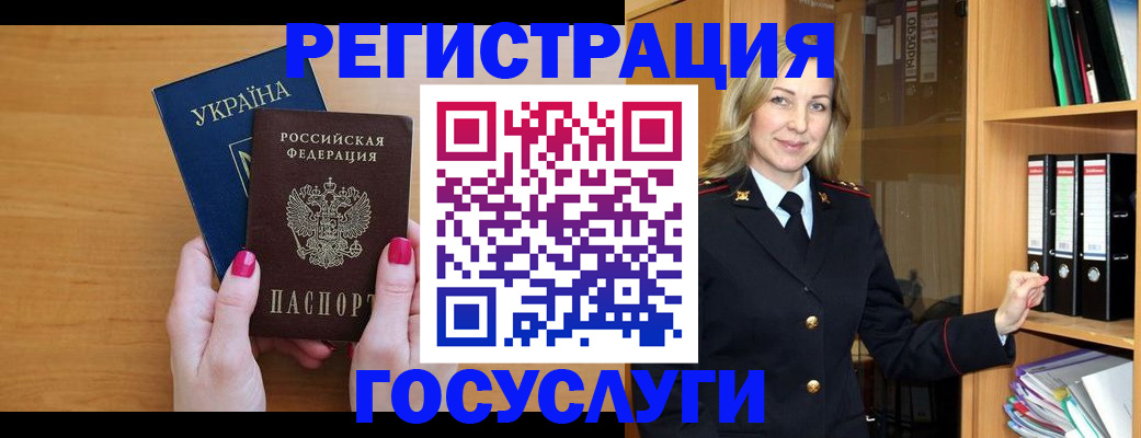 прописка штамп в Знаменске