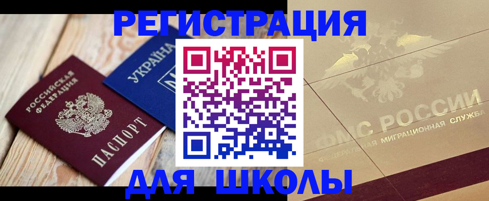 временная регистрация в Знаменске