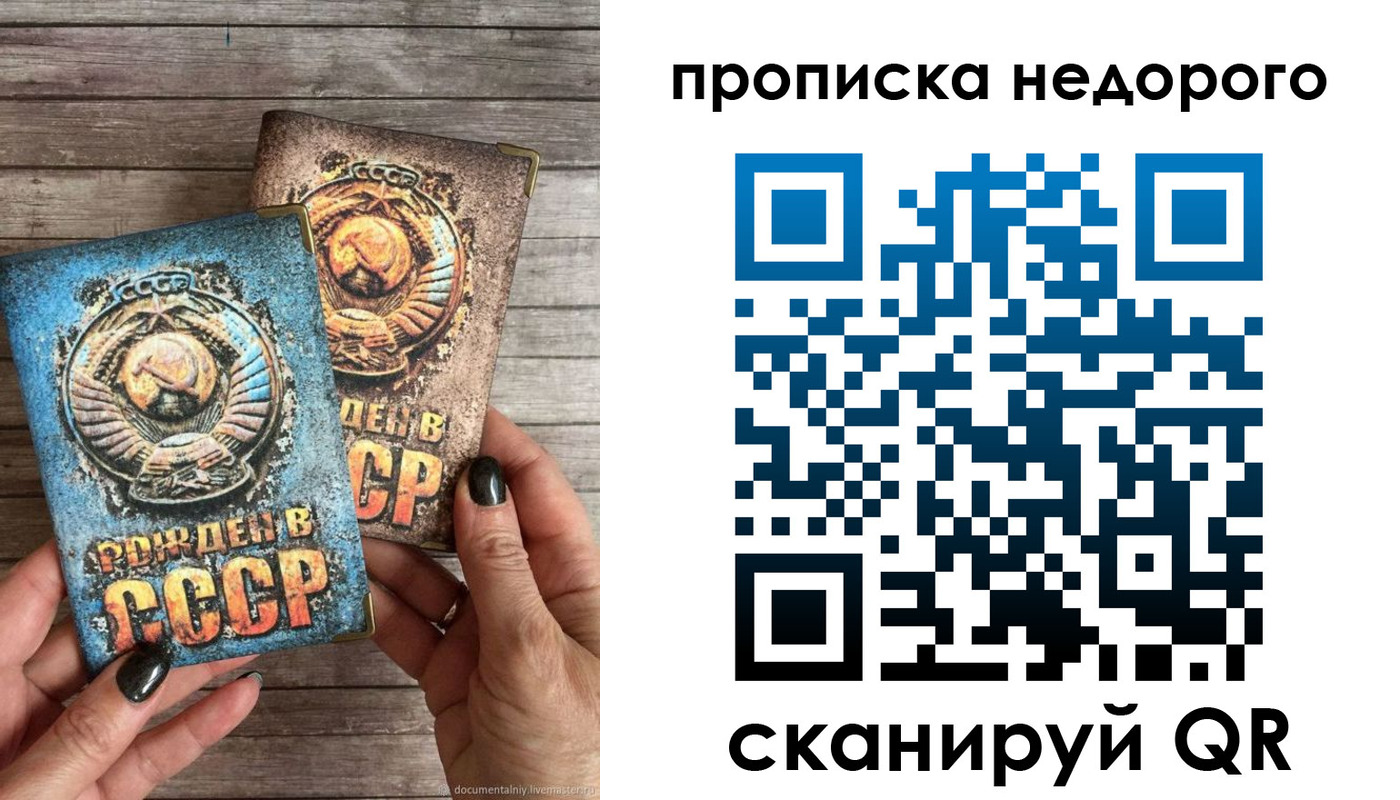 прописка штамп в Знаменске