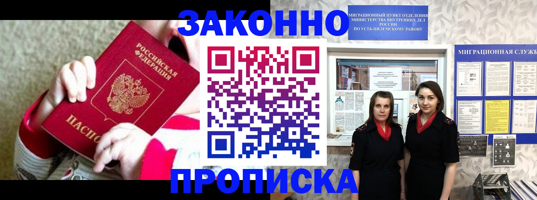 прописка регистрация в Знаменске