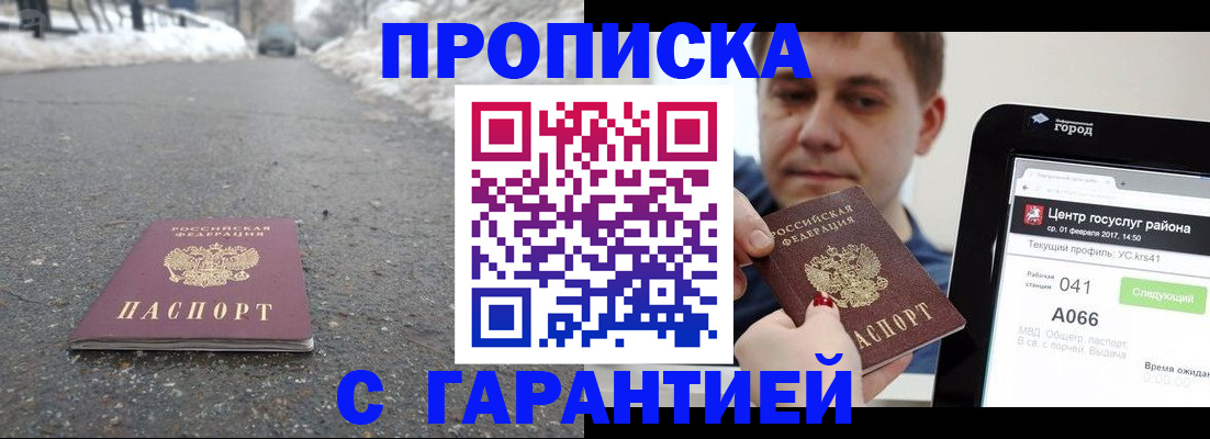 прописка ребенка в Знаменске