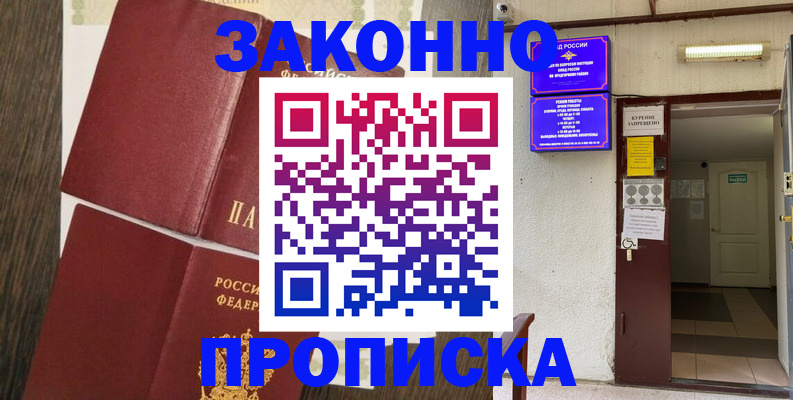 временная регистрация 2025 в Знаменске