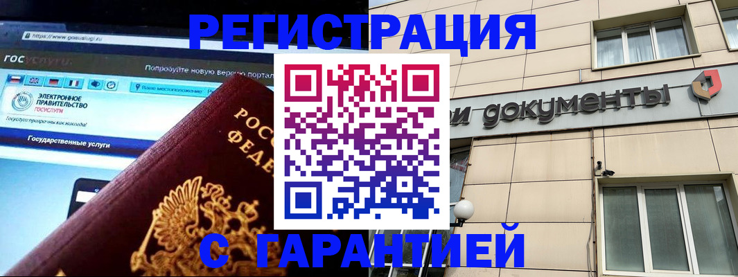 временная регистрация купить в Знаменске