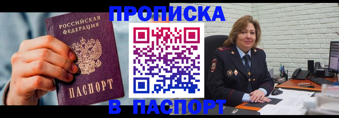 временная регистрация для всех в Знаменске