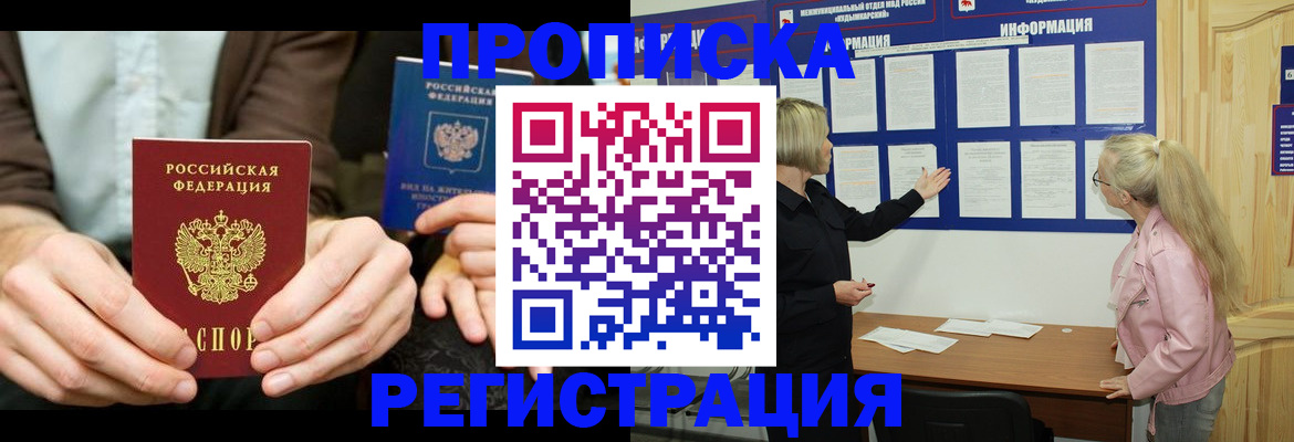 прописка штамп в Знаменске